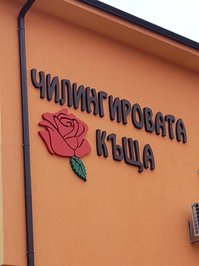 帕维尔巴尼亚 Chilingirovata Kashta酒店 外观 照片
